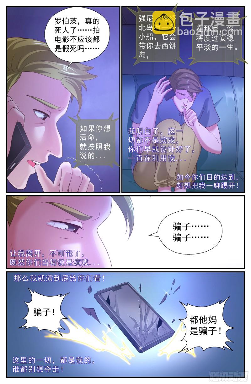 我在末世有套房 - 238 永別，強尼 - 1