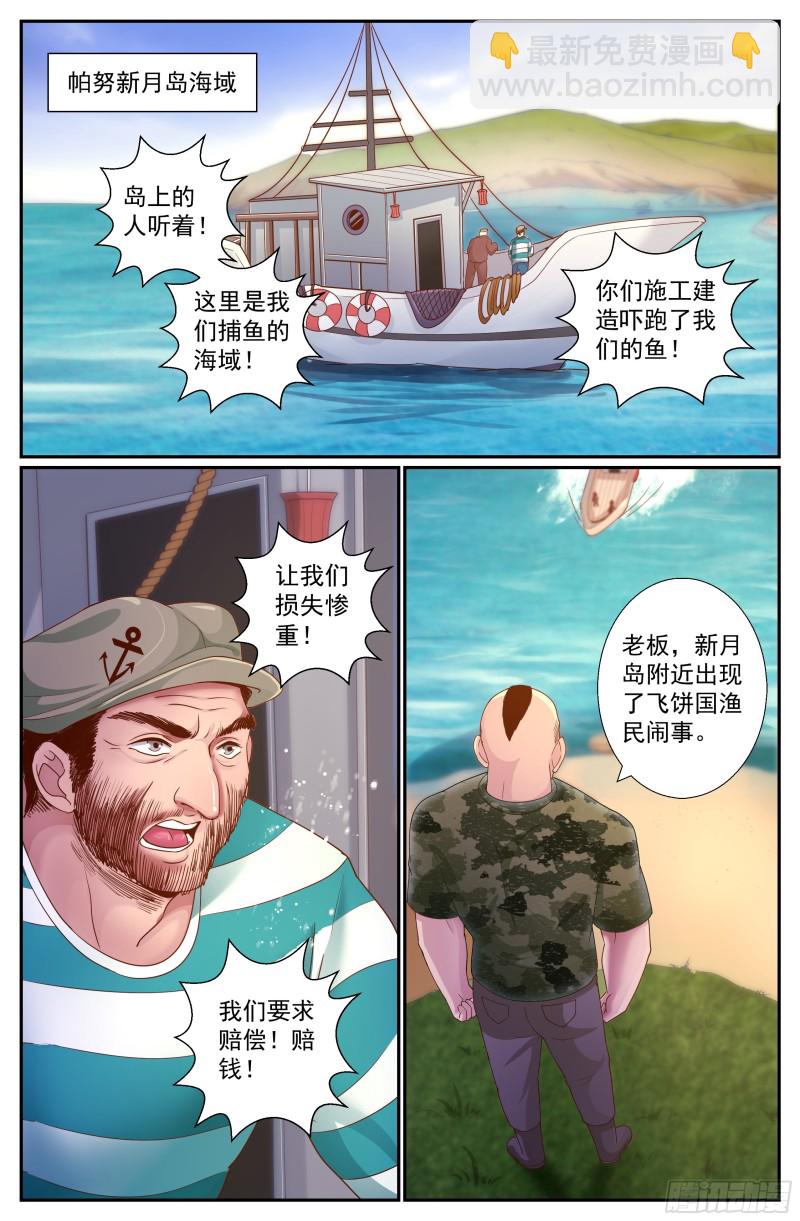 我在末世有套房 - 242 漁民？海盜？ - 2