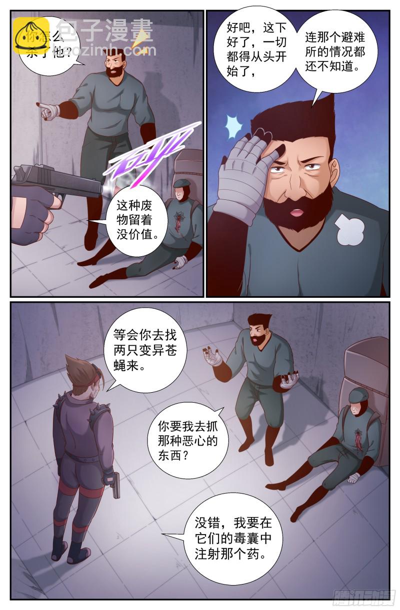 我在末世有套房 - 225 是他！ - 2