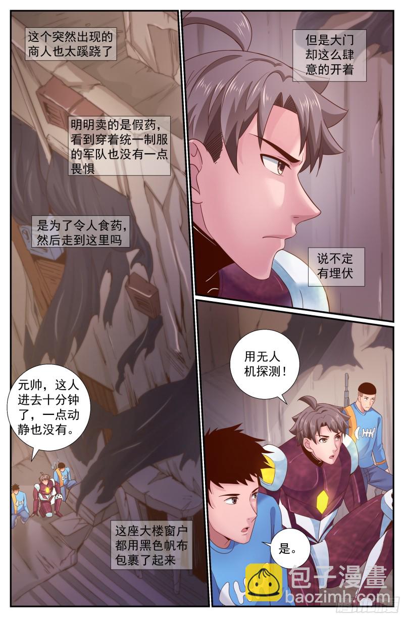 我在末世有套房 - 225 是他！ - 2