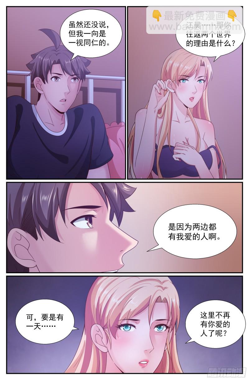 我在末世有套房 - 248 我幫你 - 2