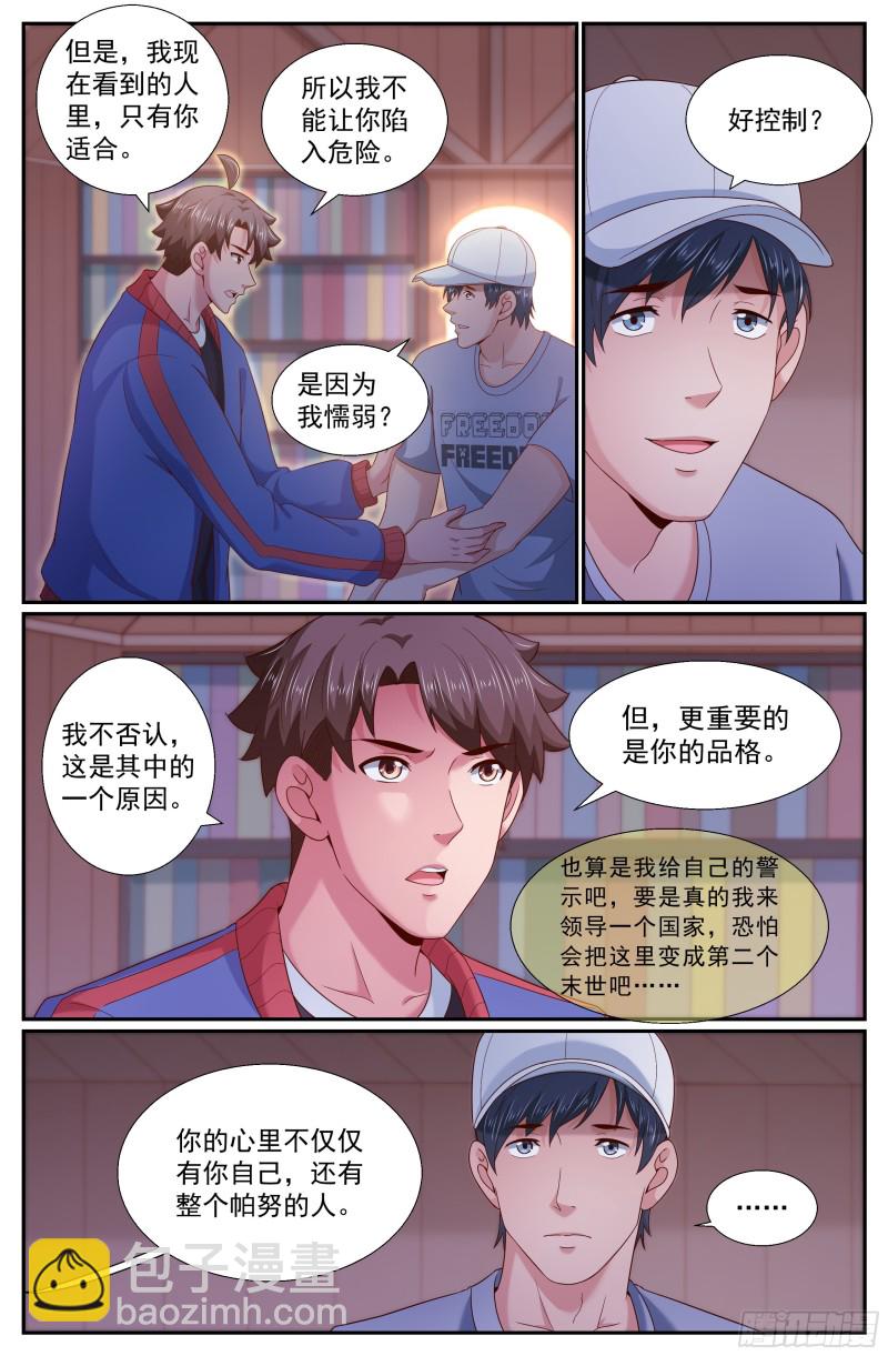 我在末世有套房 - 248 我幫你 - 2