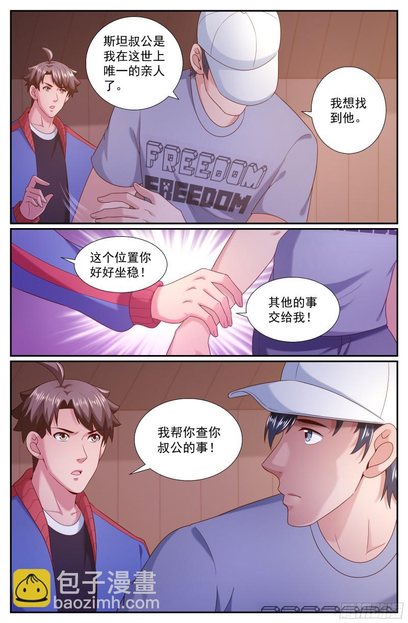 我在末世有套房 - 248 我幫你 - 3