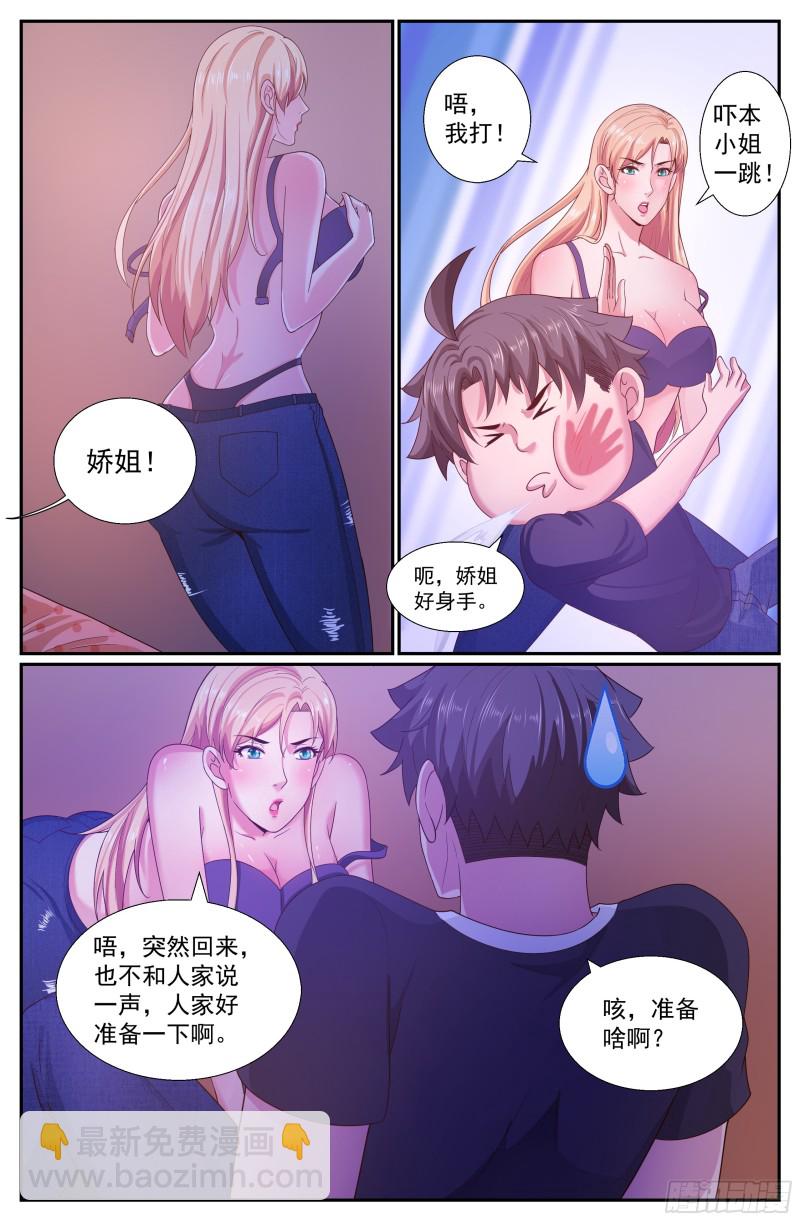 我在末世有套房 - 248 我幫你 - 3