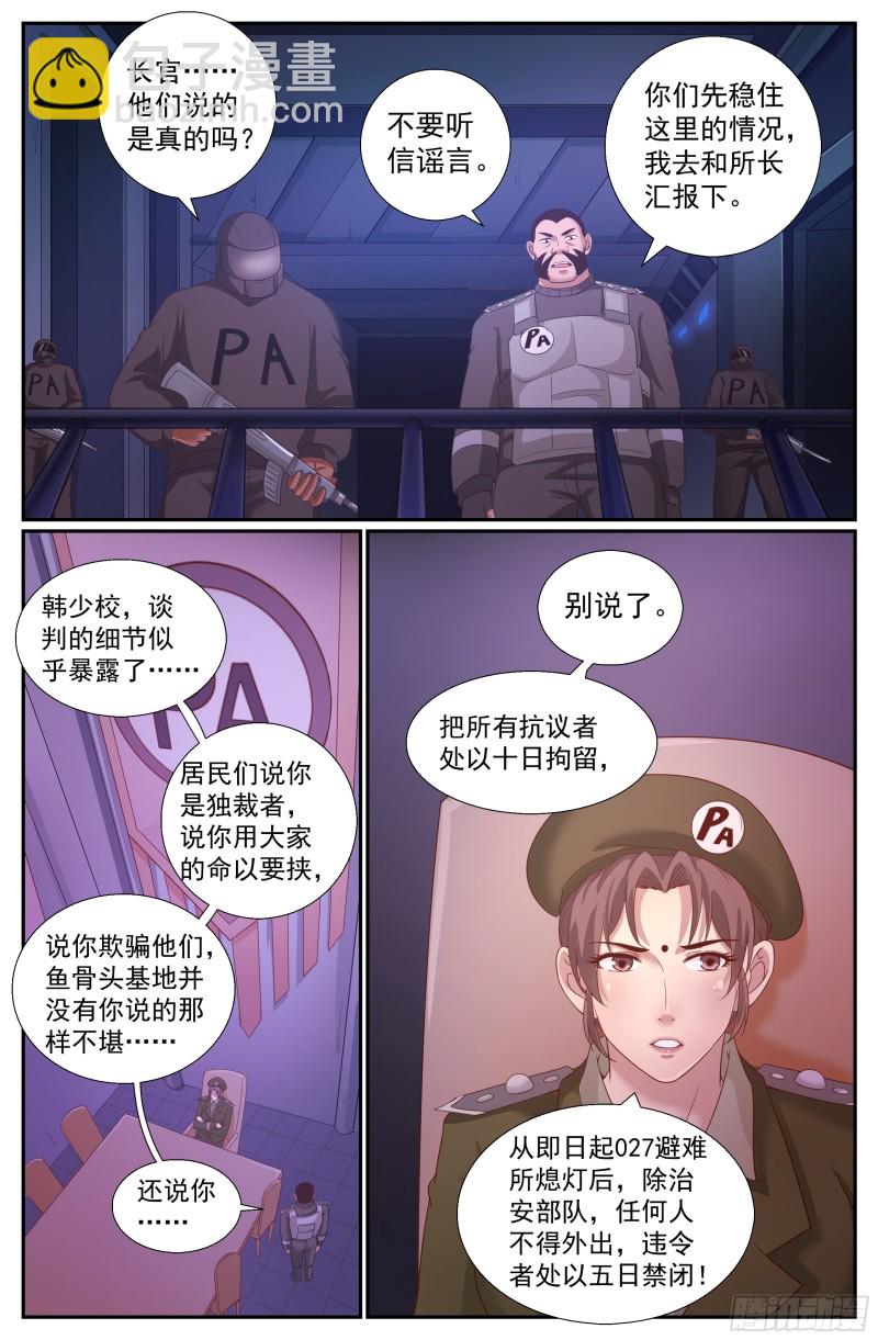 我在末世有套房 - 231黎明前的黑夜（中） - 2