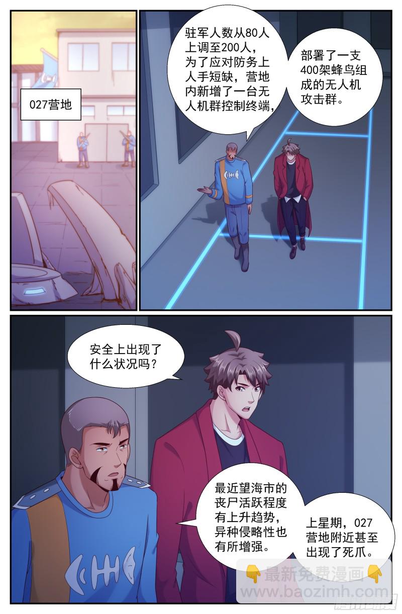 我在末世有套房 - 249 027營地近況 - 2