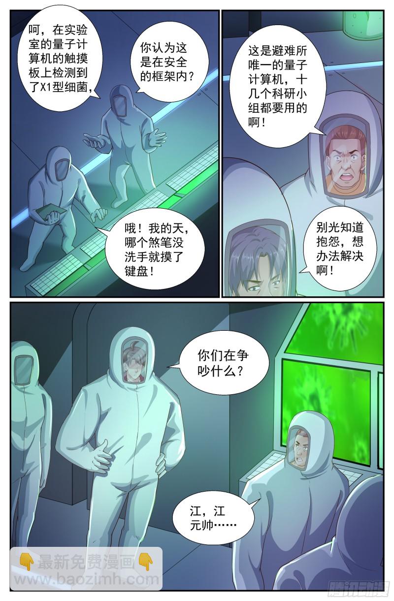 我在末世有套房 - 249 027營地近況 - 3