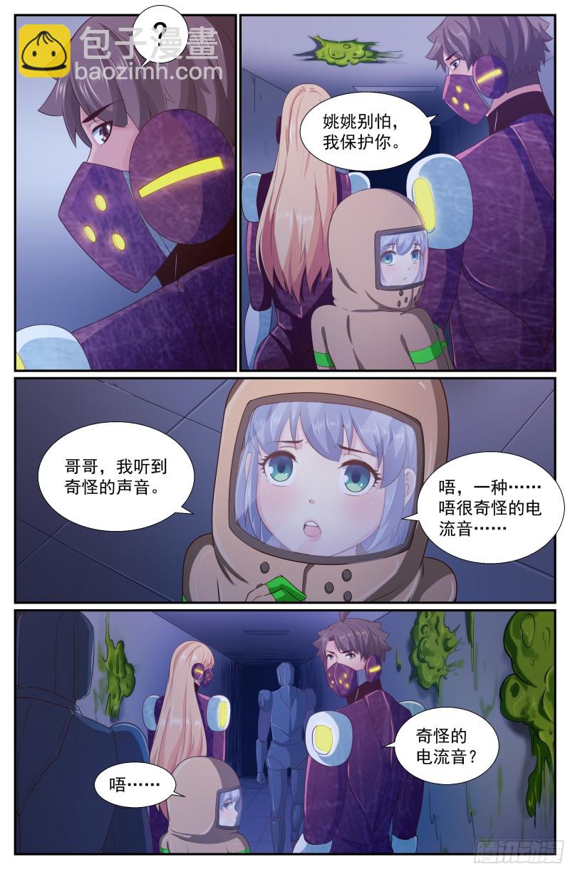 我在末世有套房 - 251 探索地質局 - 3