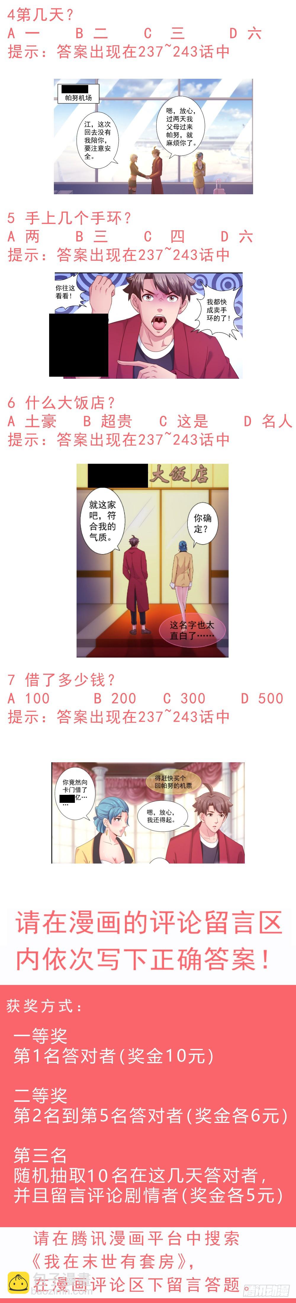 我在末世有套房 - 過年7天連更 - 2