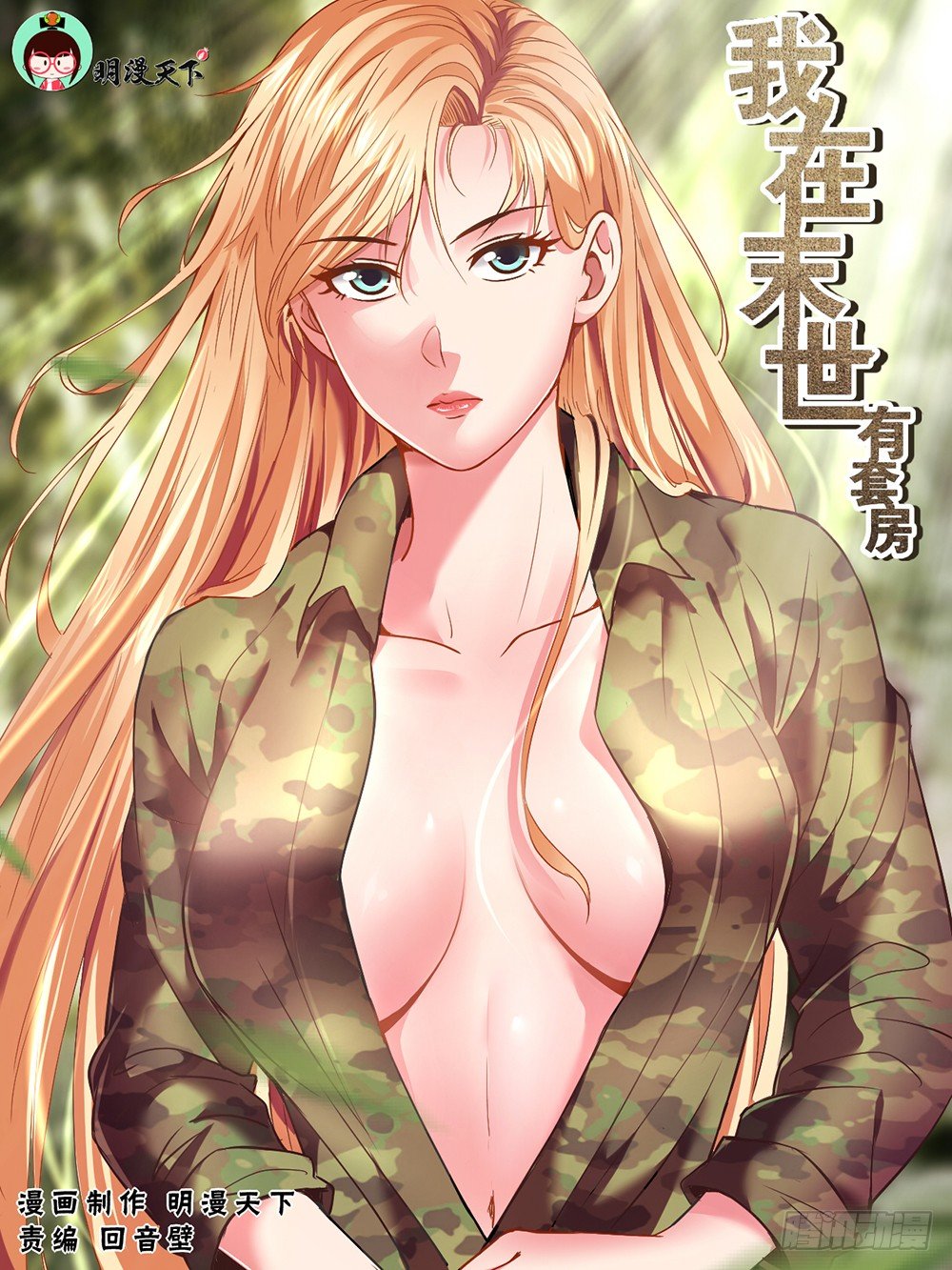 我在末世有套房 - 第九章 謀劃 3 - 1