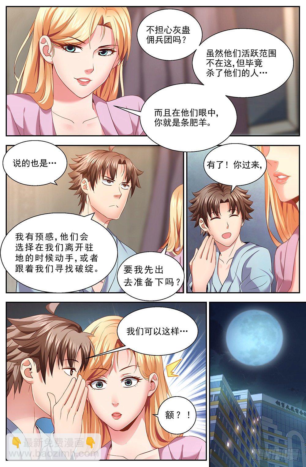 我在末世有套房 - 第九章 謀劃 3 - 3