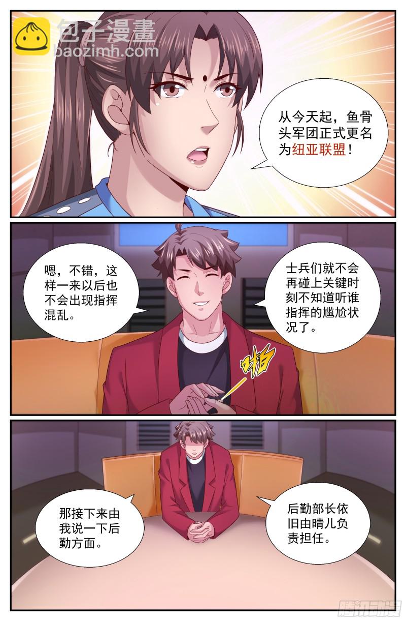 我在末世有套房 - 255 紐亞聯盟 - 1