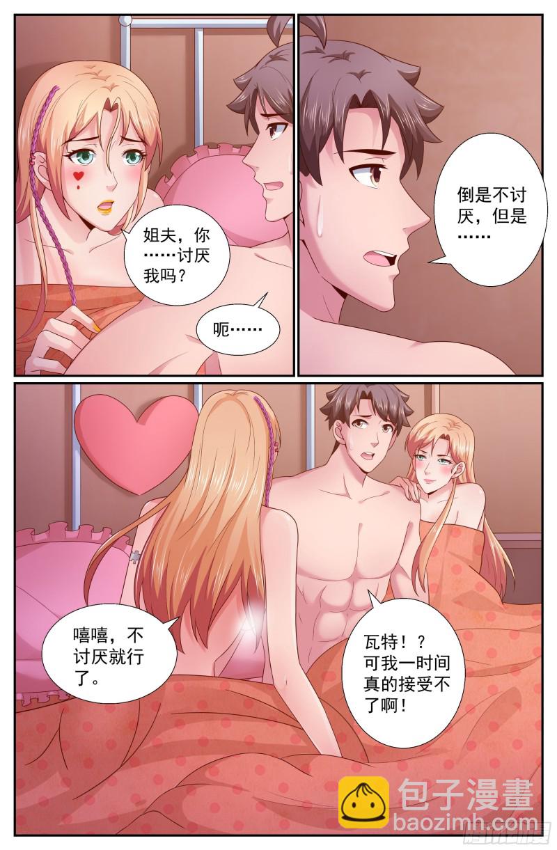 我在末世有套房 - 259 姐妹 - 1