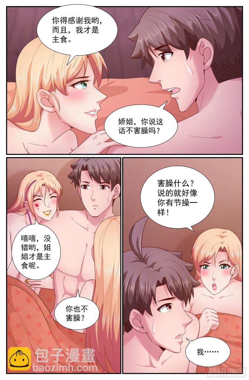 我在末世有套房 - 259 姐妹 - 2