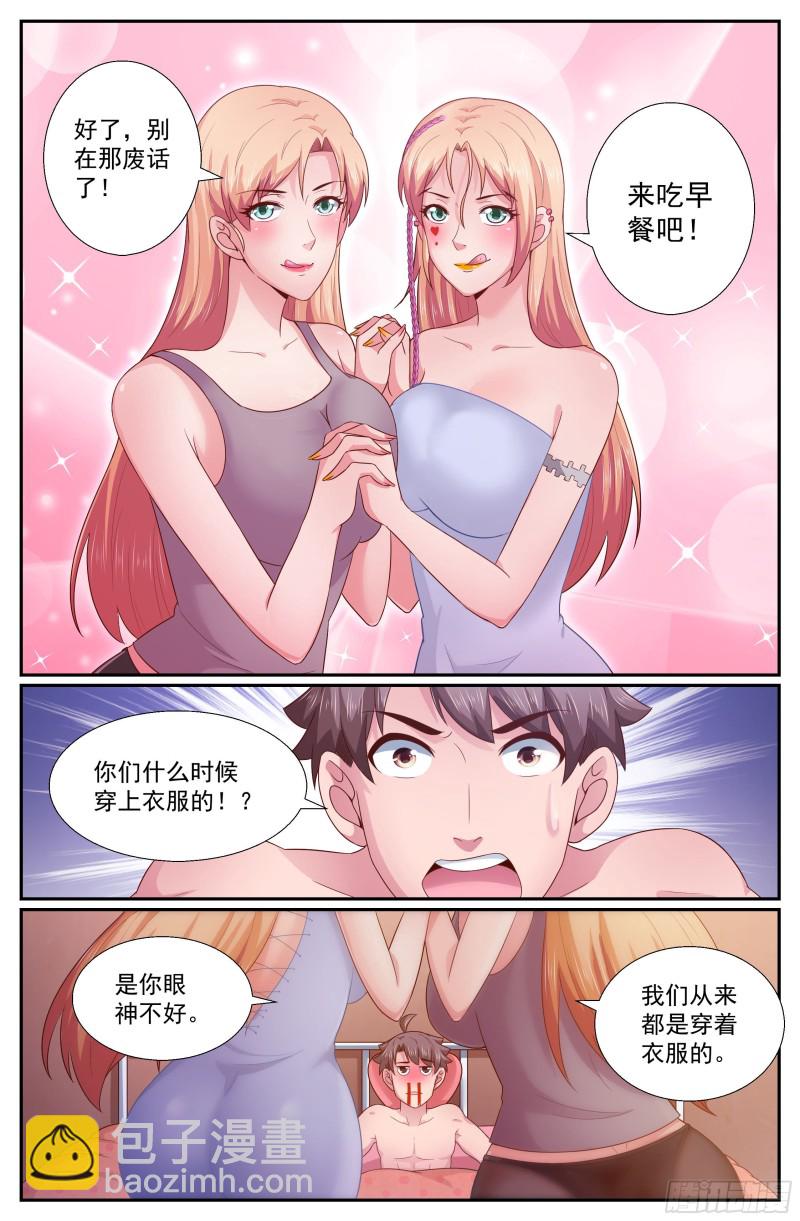 我在末世有套房 - 259 姐妹 - 3