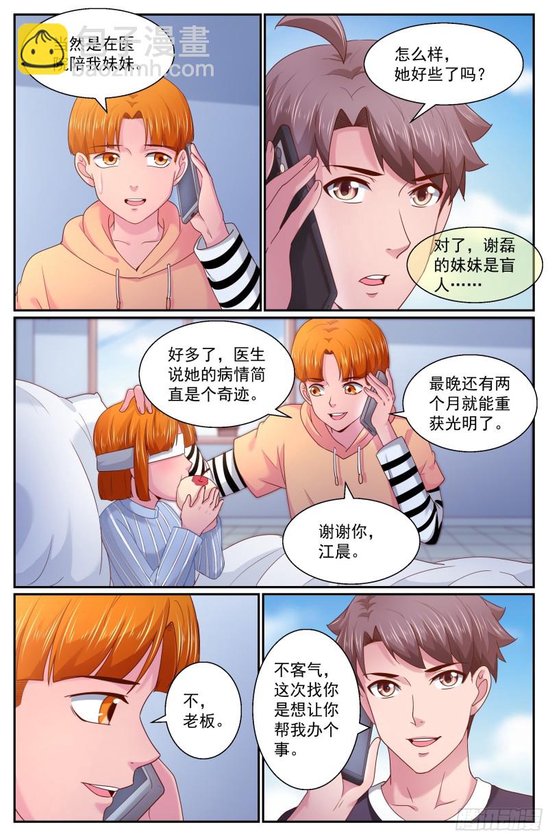 我在末世有套房 - 265 間諜 - 3