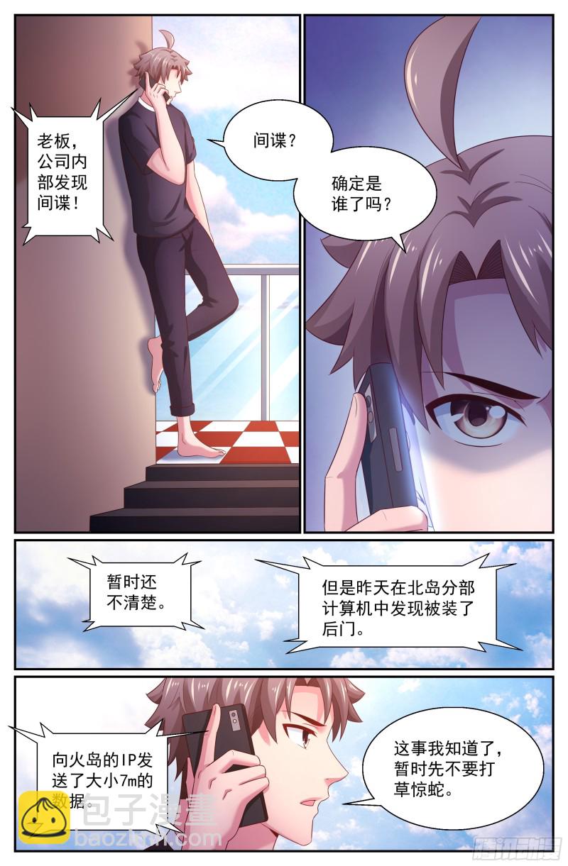 我在末世有套房 - 265 間諜 - 3