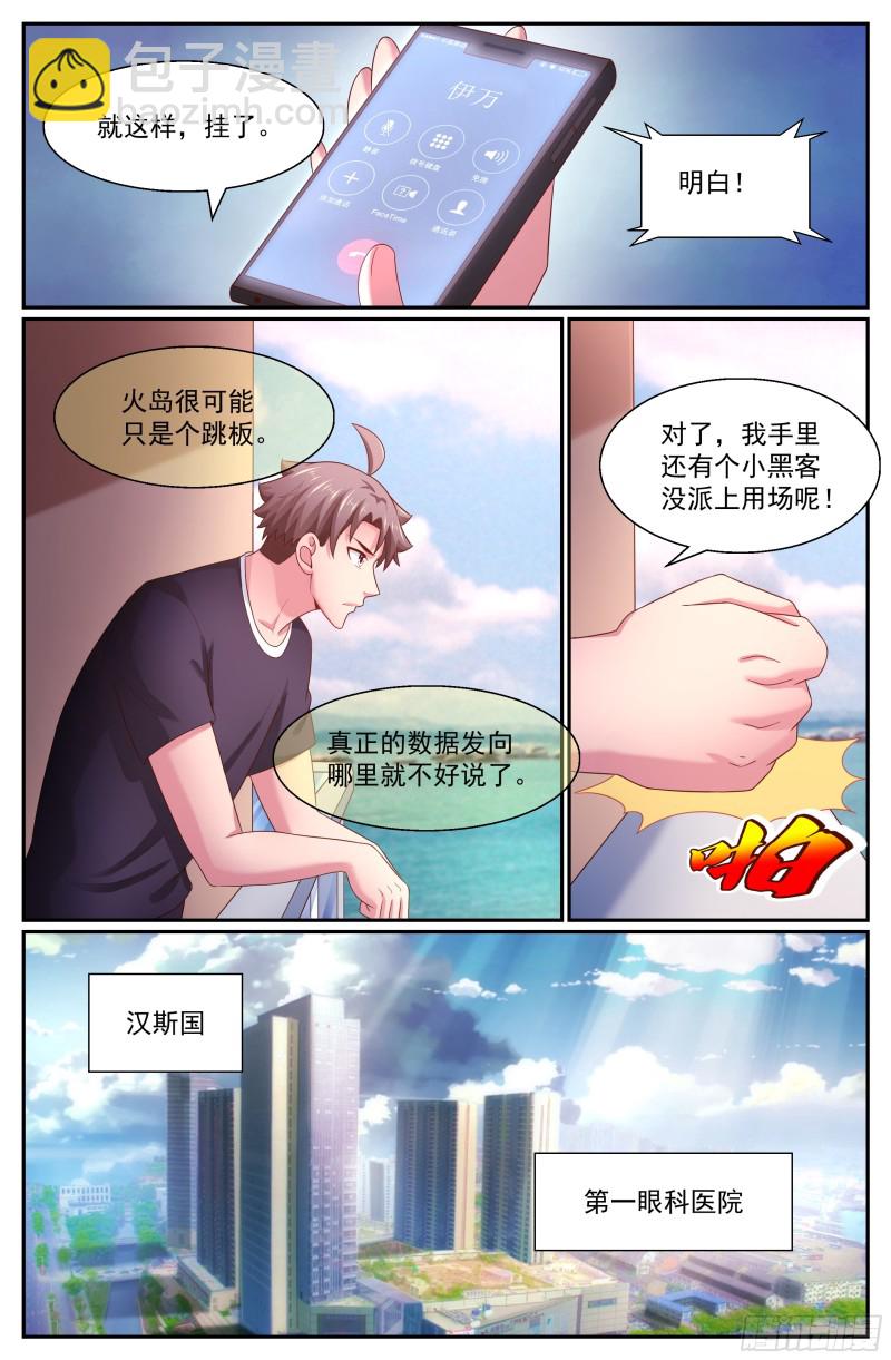 我在末世有套房 - 265 間諜 - 1