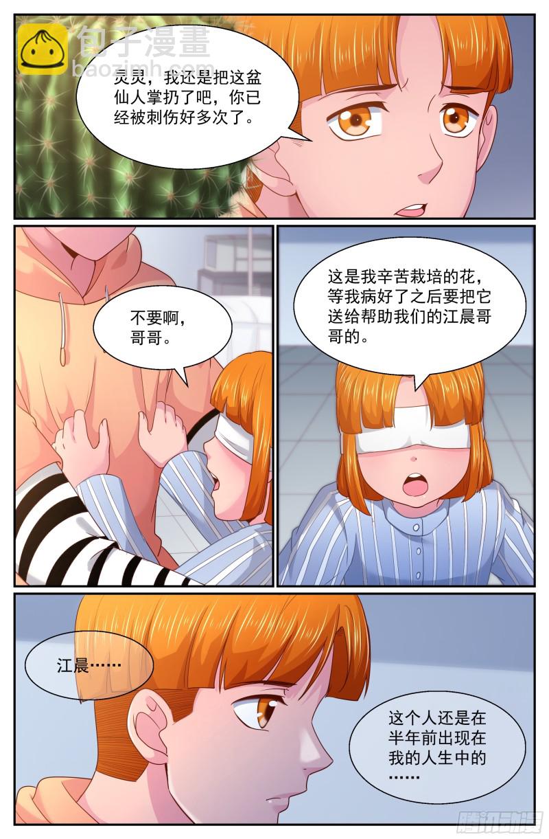 我在末世有套房 - 265 間諜 - 3