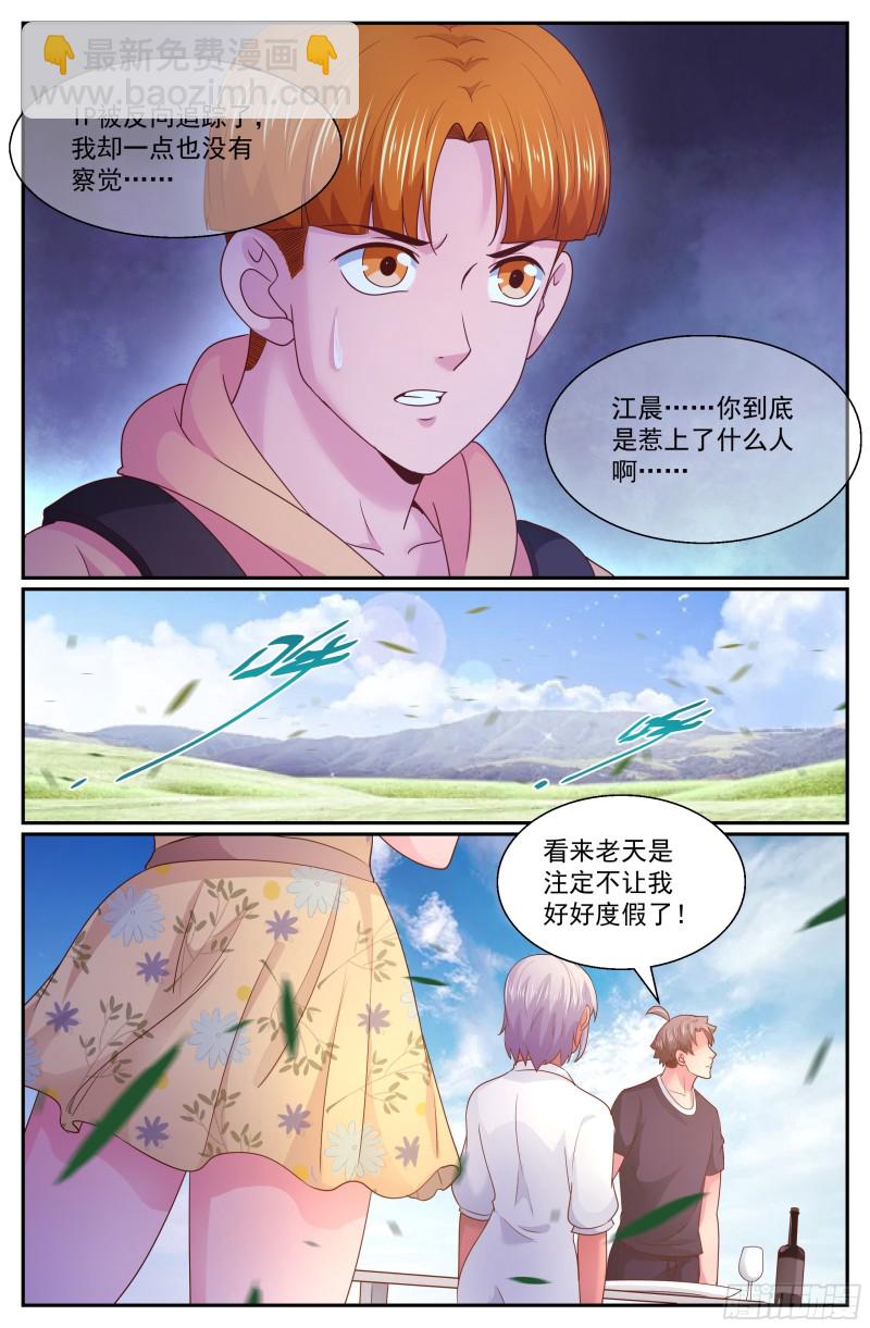 我在末世有套房 - 267 天降來客 - 2