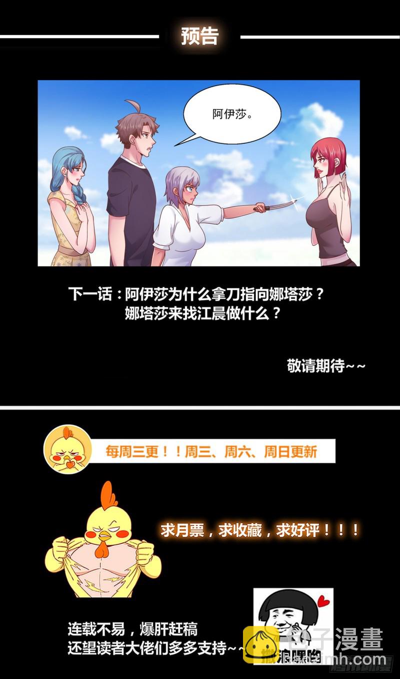 我在末世有套房 - 267 天降來客 - 2