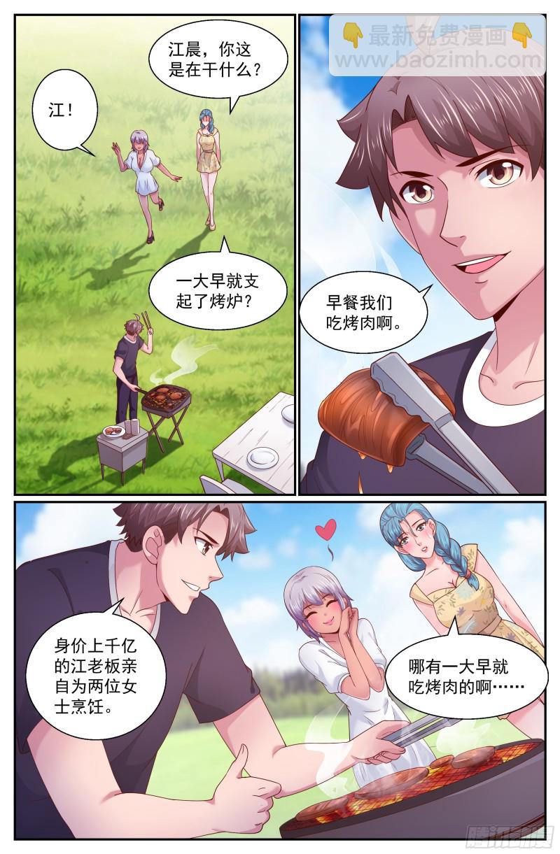 我在末世有套房 - 267 天降來客 - 3