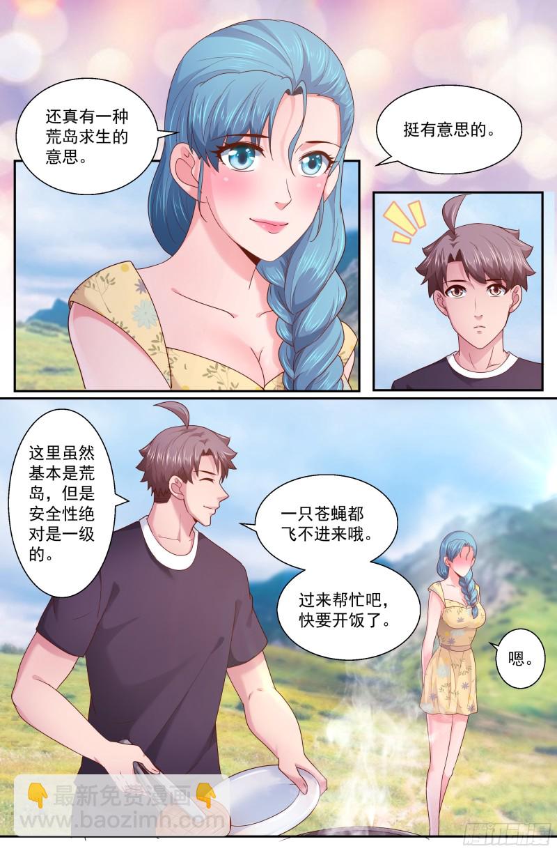 我在末世有套房 - 267 天降來客 - 2