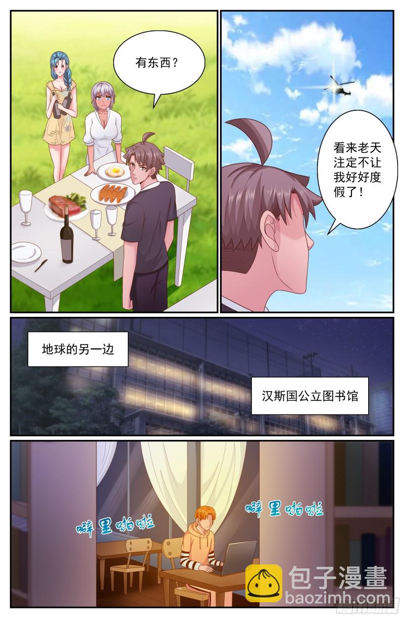 我在末世有套房 - 267 天降來客 - 1