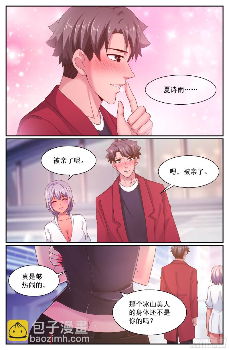 我在末世有套房 - 271 被親了呢 - 1