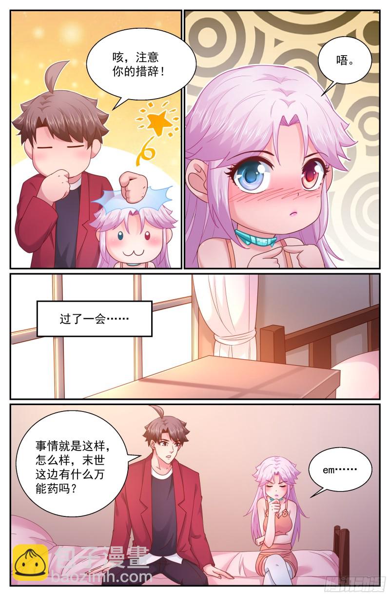 我在末世有套房 - 277 智能醫療艙 - 3