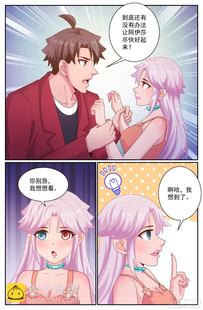 我在末世有套房 - 277 智能醫療艙 - 3