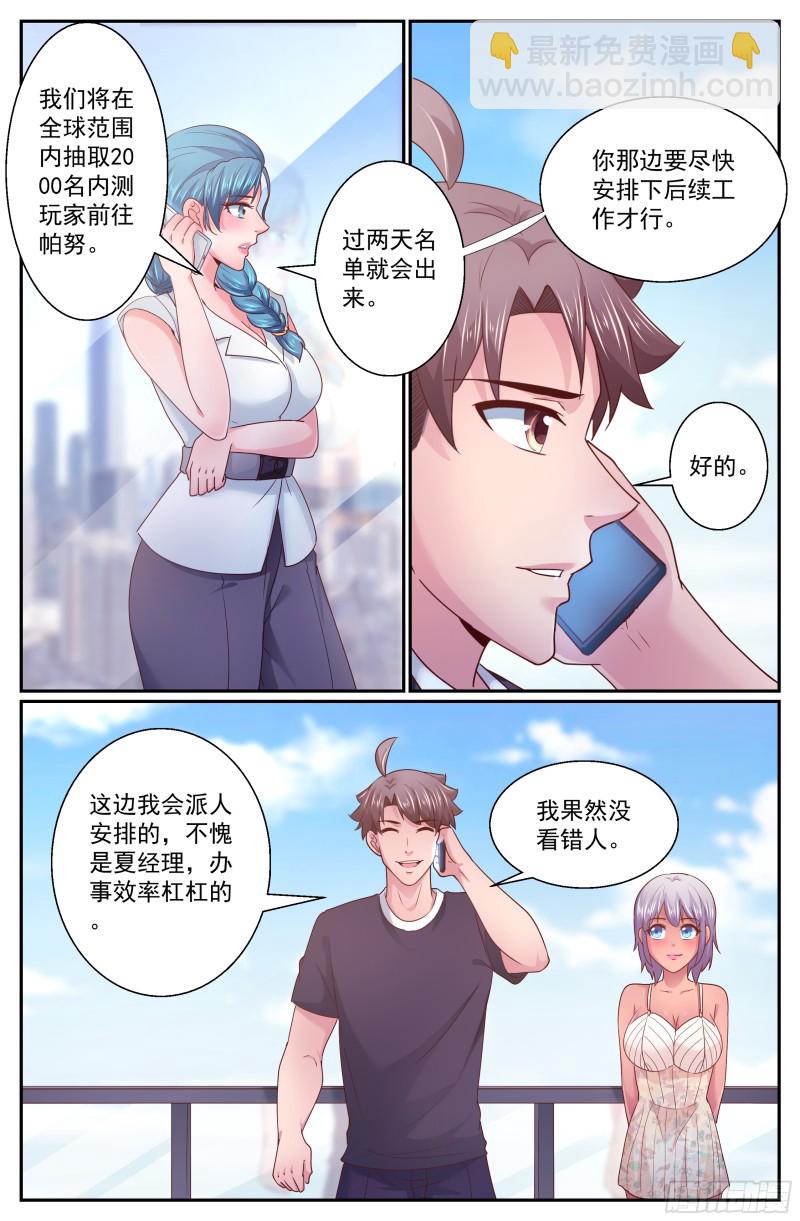 我在末世有套房 - 279 危險女人 - 3