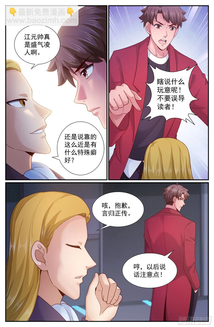 我在末世有套房 - 261 杭市來客 - 1