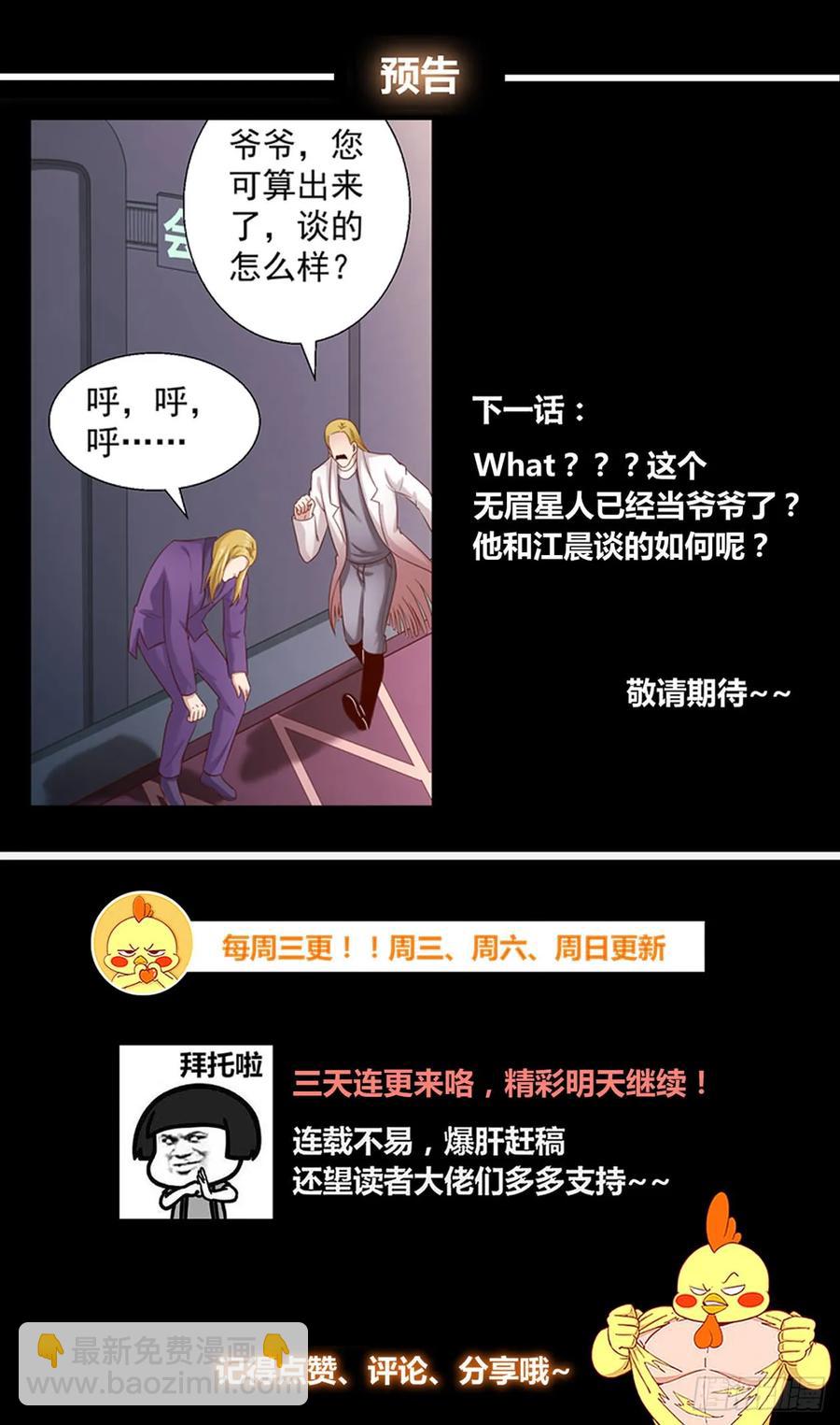 我在末世有套房 - 261 杭市來客 - 2