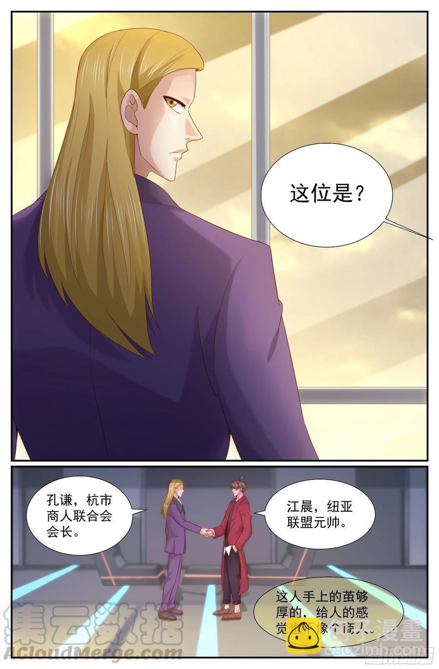 我在末世有套房 - 261 杭市來客 - 3