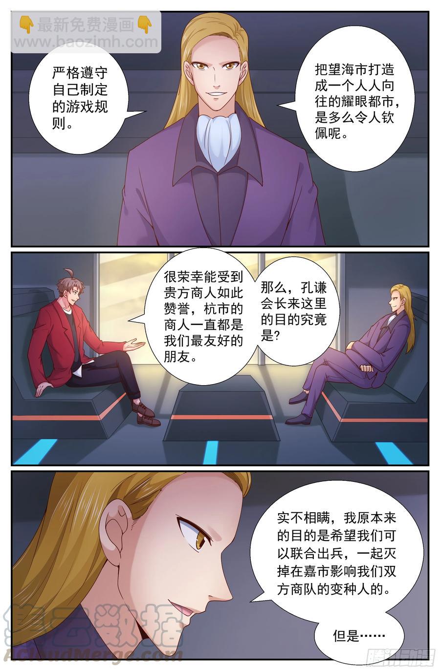 我在末世有套房 - 261 杭市來客 - 2