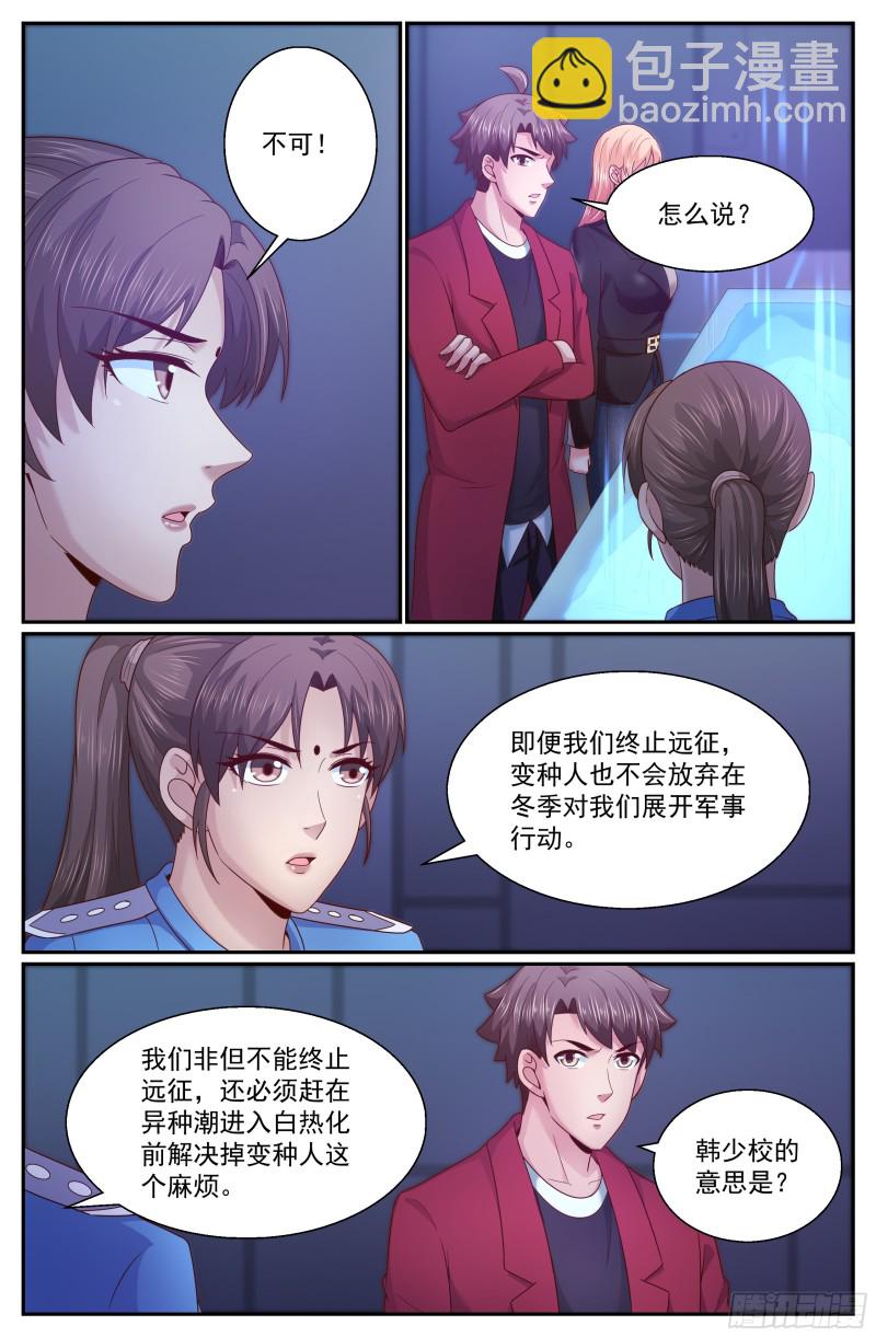 我在末世有套房 - 283 異種潮 - 1