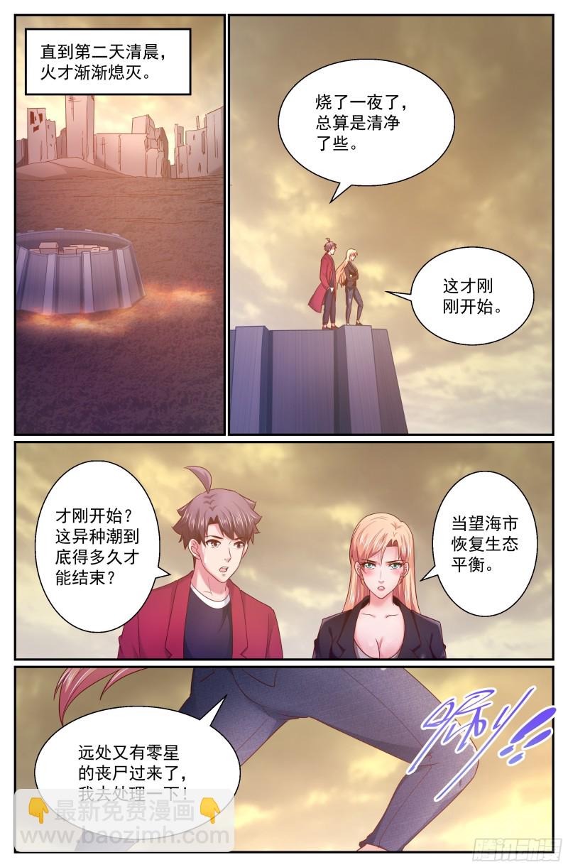 我在末世有套房 - 285 焚屍 - 1