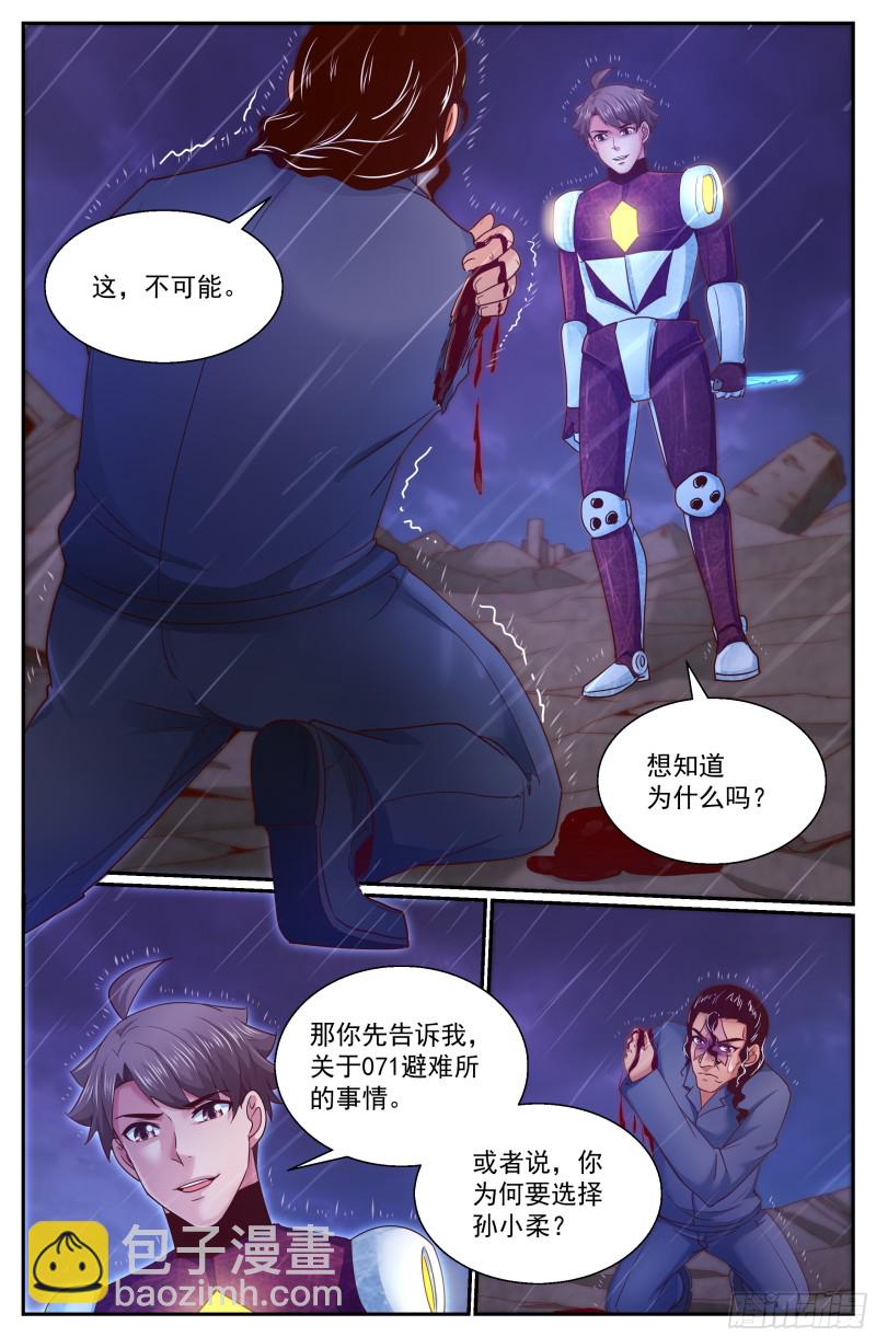 我在末世有套房 - 292 那裡有什麼 - 3