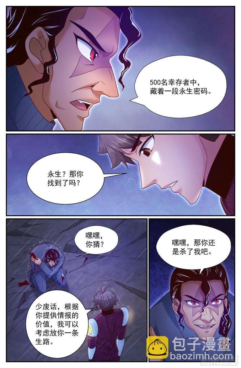 我在末世有套房 - 292 那裡有什麼 - 3