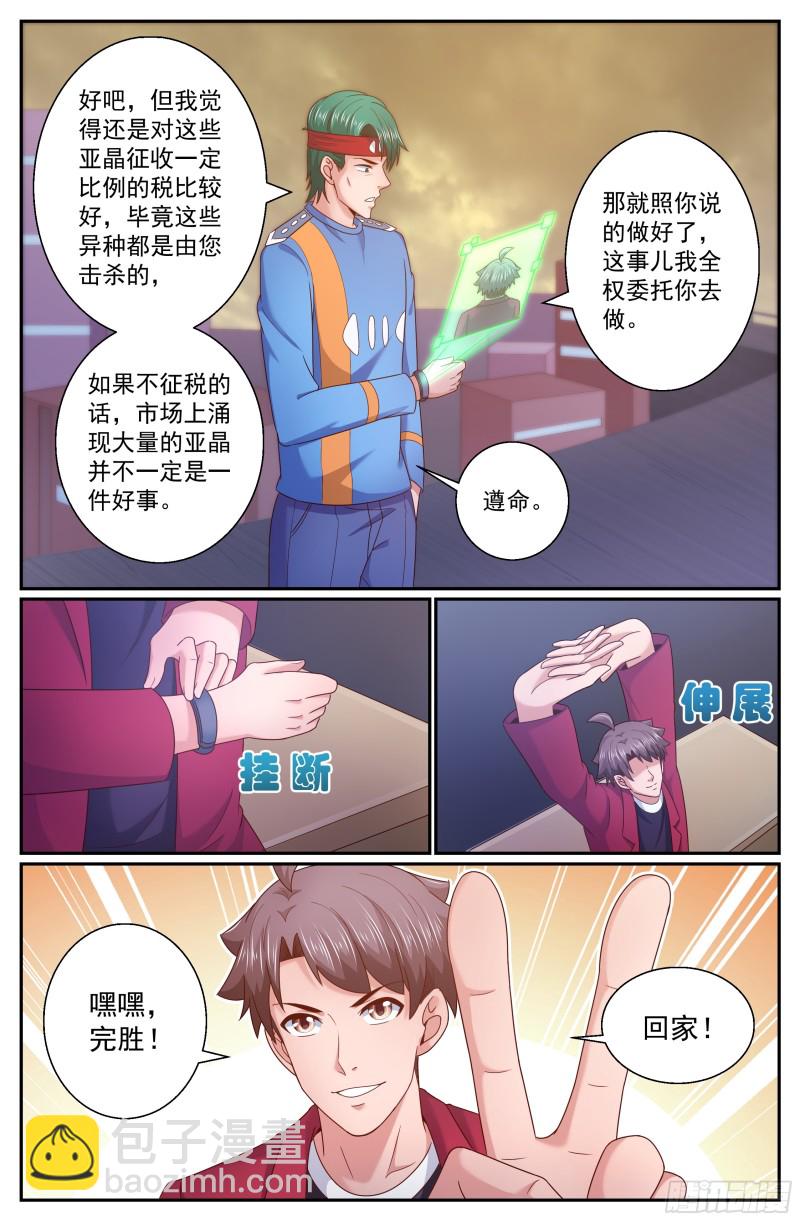 我在末世有套房 - 294 回家 - 3