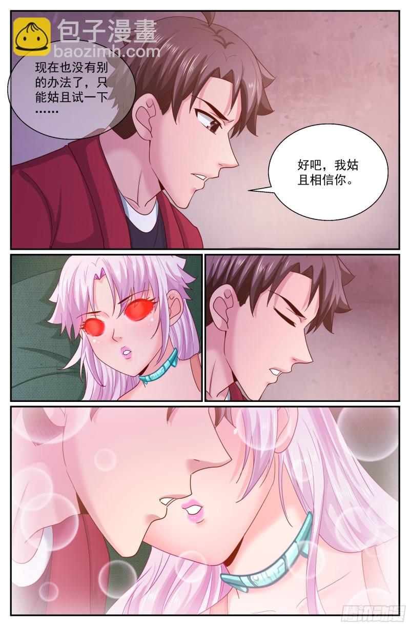 我在末世有套房 - 300 人類不是人類 - 3