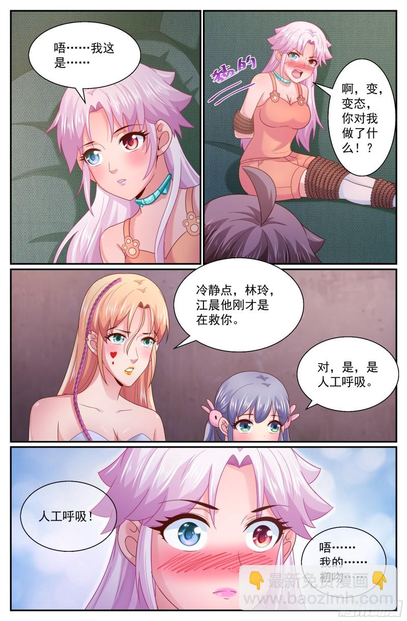 我在末世有套房 - 302 遙遠的危機 - 2