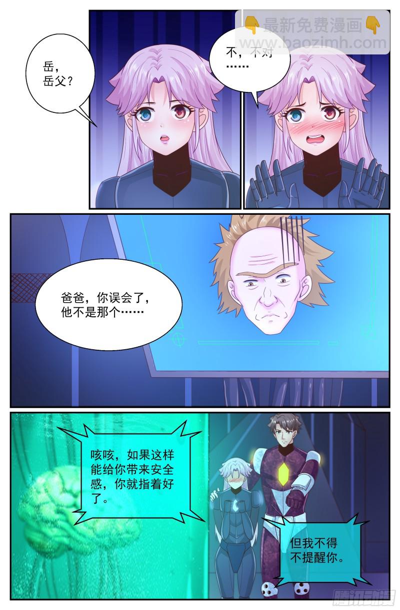 我在末世有套房 - 308 爸爸 - 3