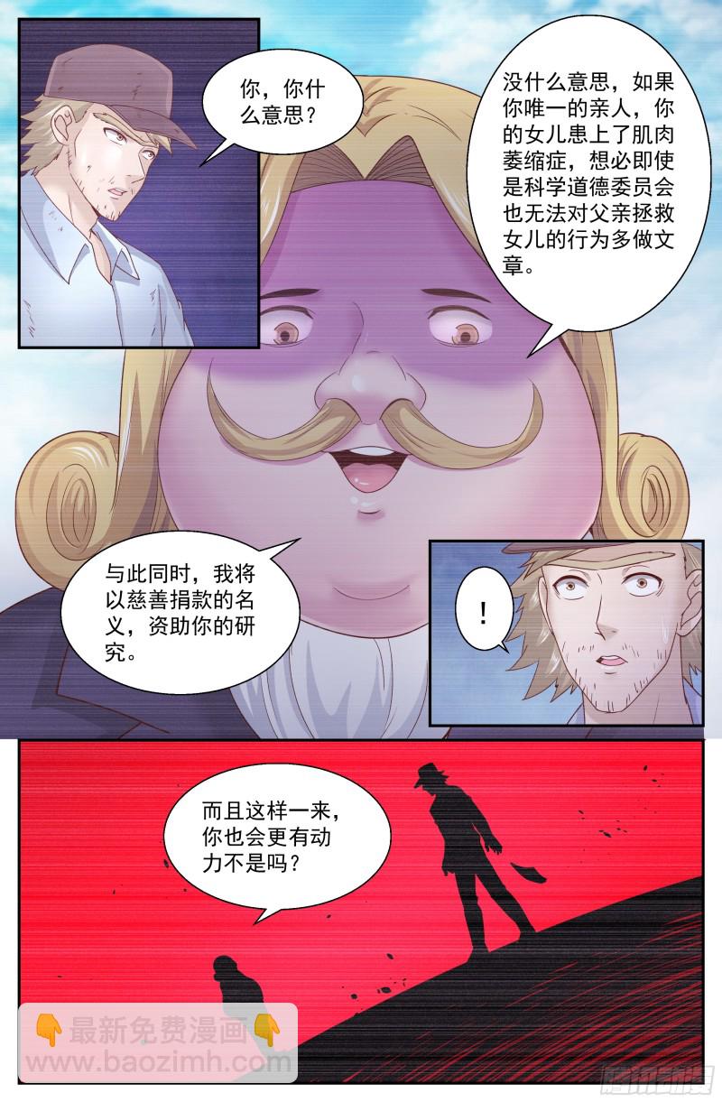 我在末世有套房 - 310 通往至高之路 - 2