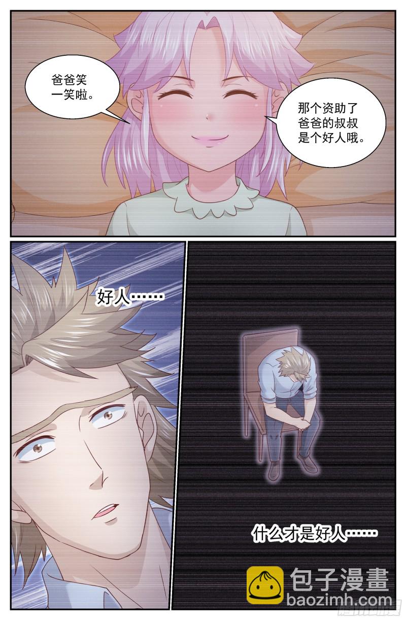 我在末世有套房 - 310 通往至高之路 - 2