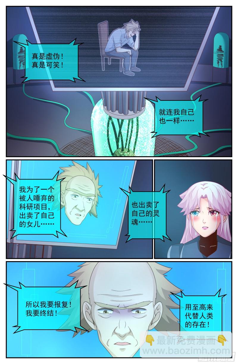 我在末世有套房 - 310 通往至高之路 - 1