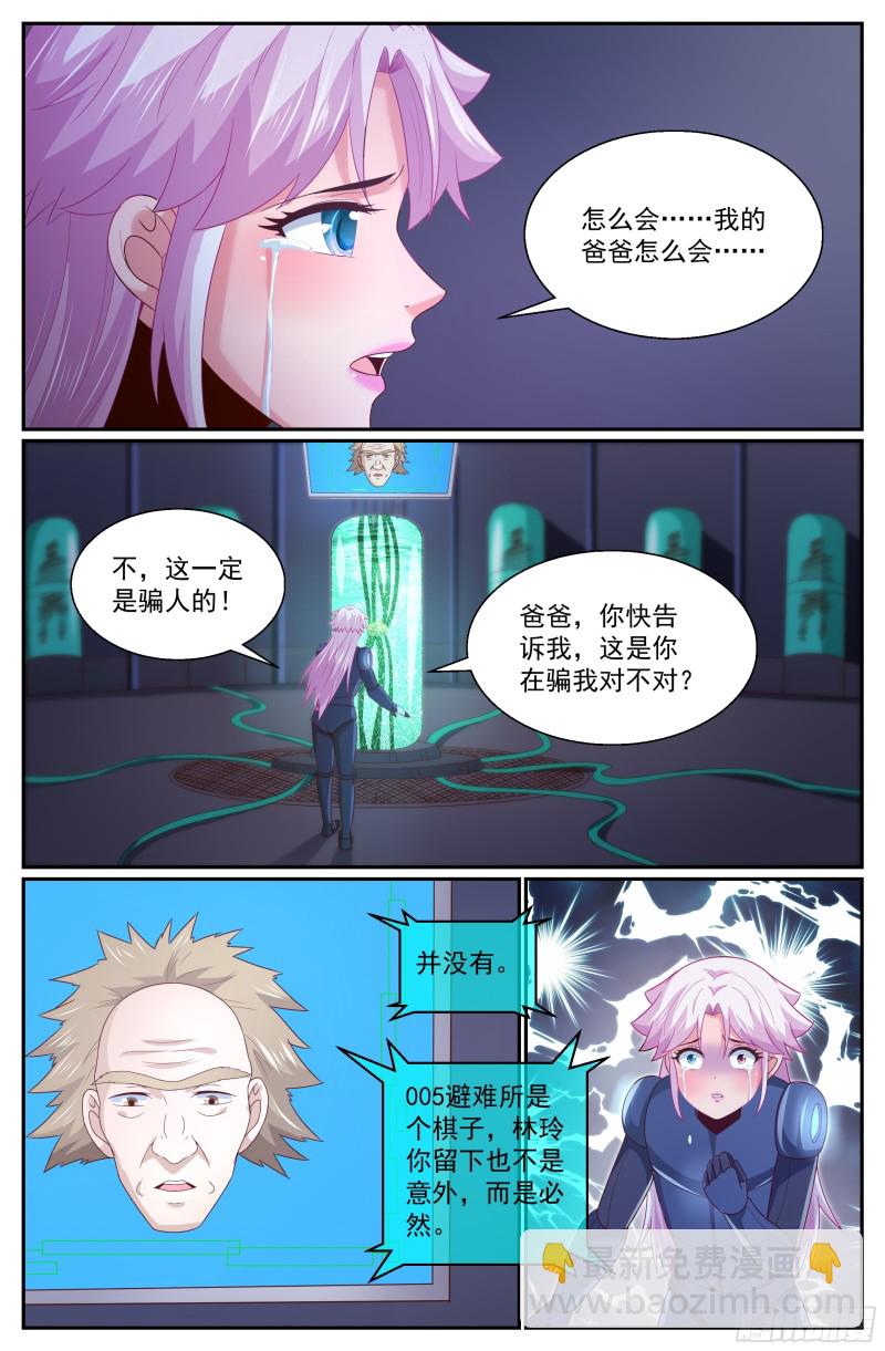 我在末世有套房 - 310 通往至高之路 - 2