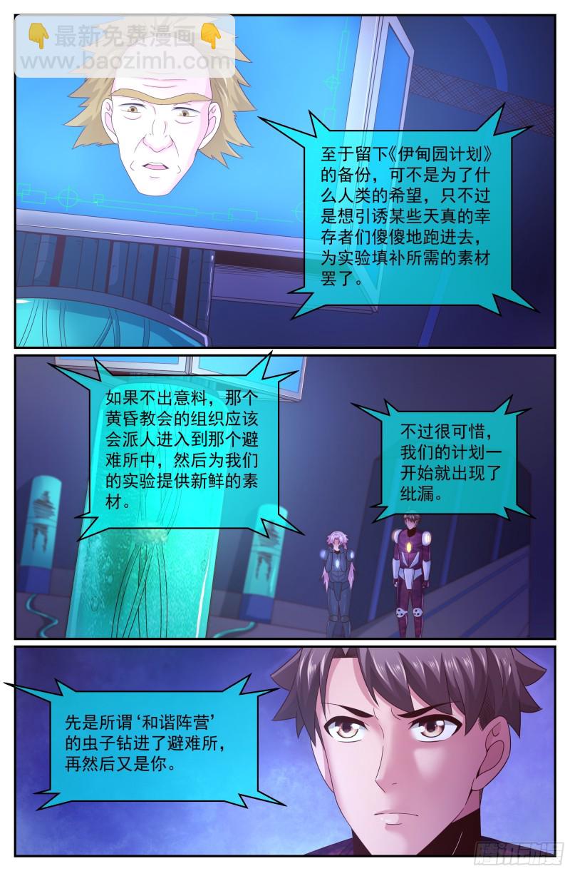 我在末世有套房 - 310 通往至高之路 - 3