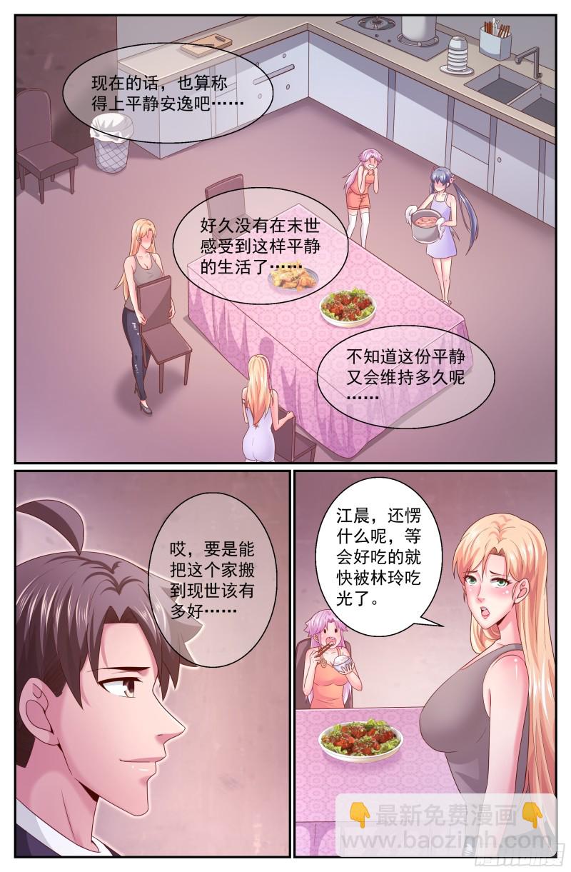 我在末世有套房 - 312 伊甸園計劃啓動 - 2